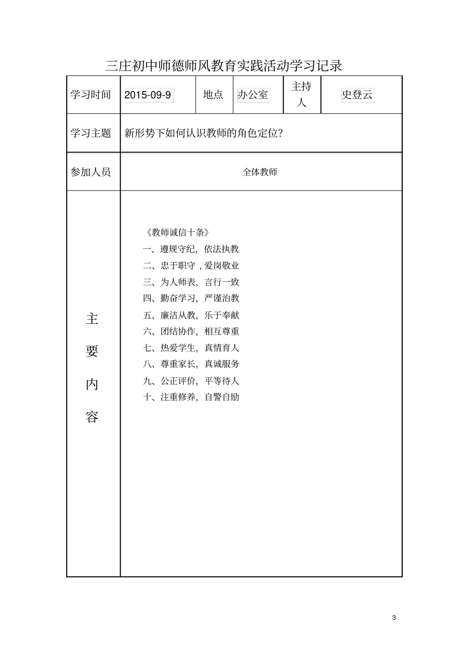 师德师风活动记录_第3页