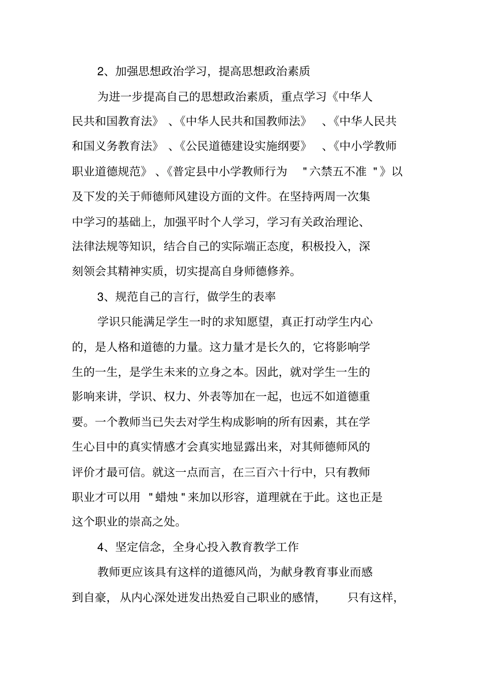 师德师风教师学习计划_第2页