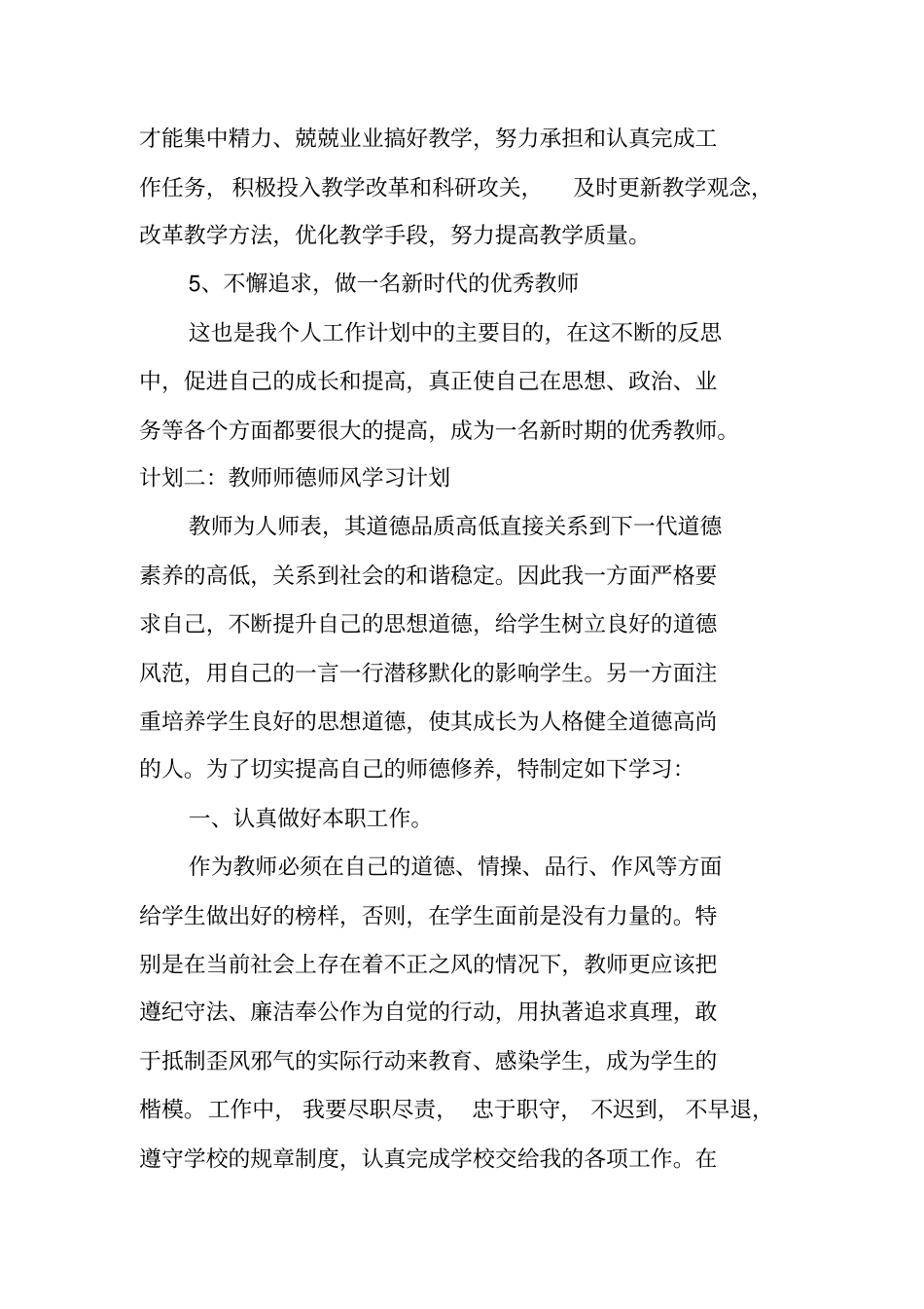 师德师风教师学习计划_第3页