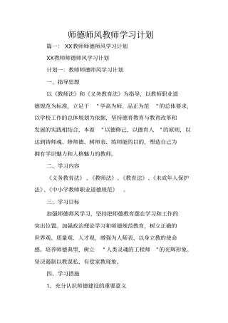 师德师风教师学习计划