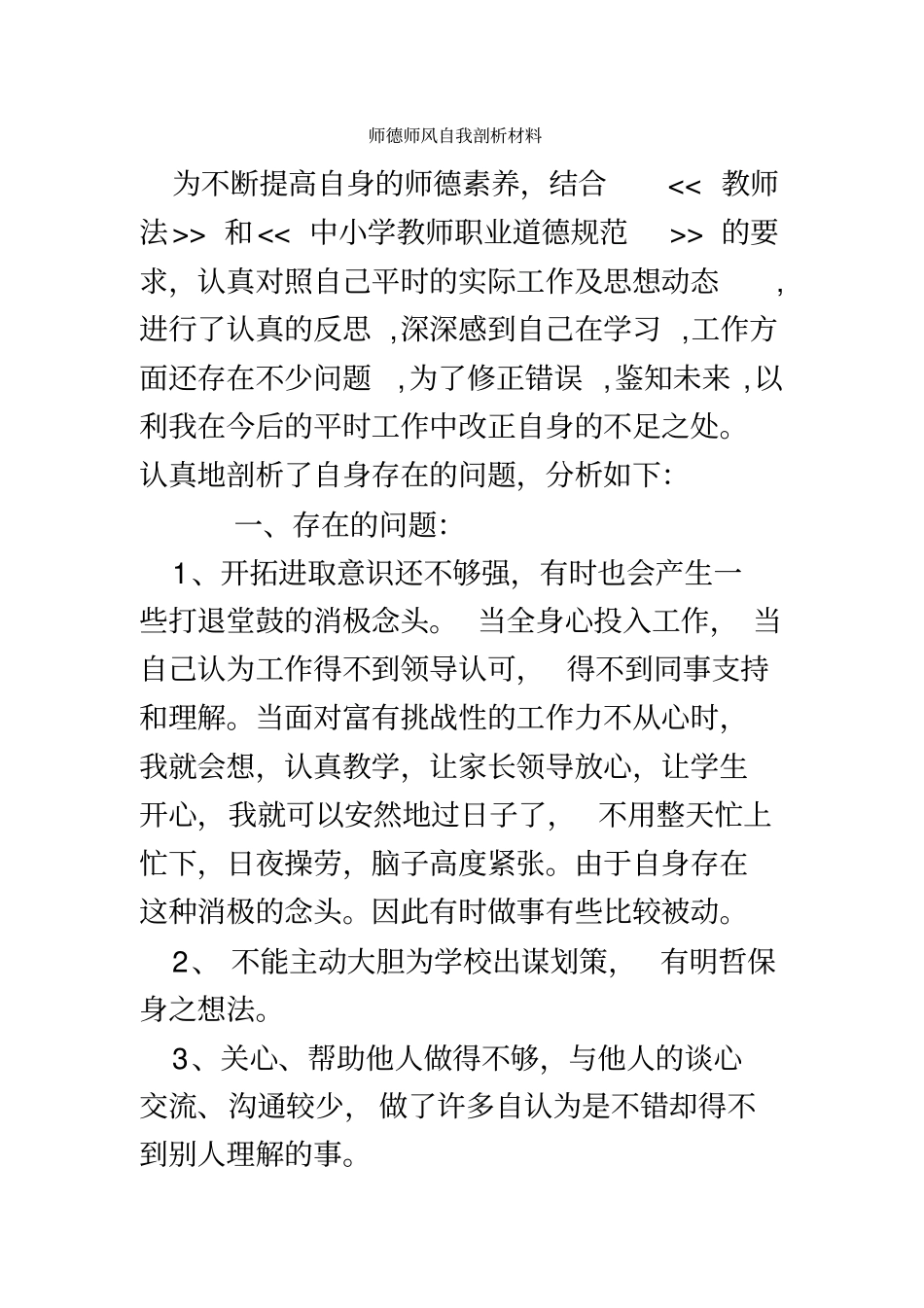 师德师风的材料_第2页