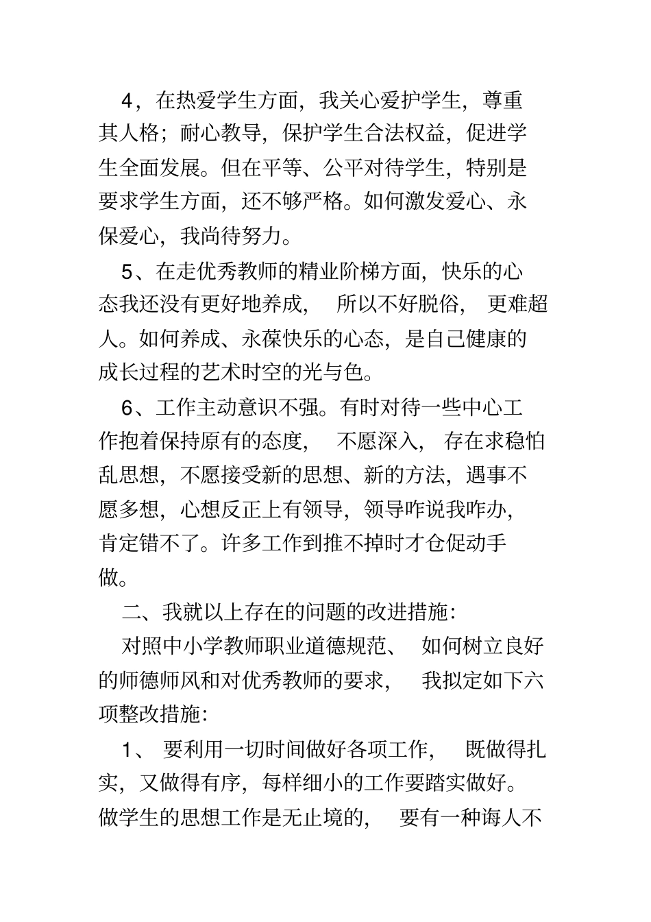 师德师风的材料_第3页