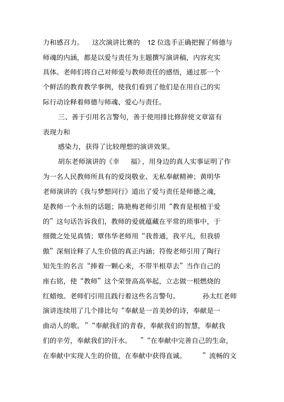 师德师风演讲比赛活动总结_第2页