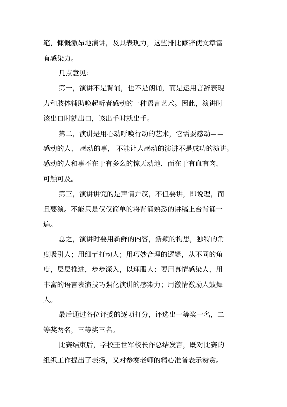 师德师风演讲比赛活动总结_第3页