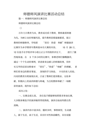 师德师风演讲比赛活动总结