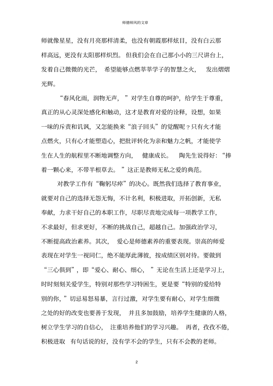 师德师风的文章_第2页