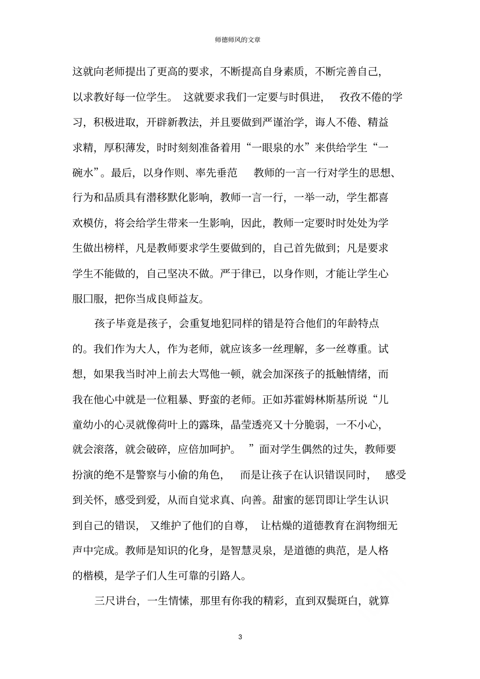 师德师风的文章_第3页