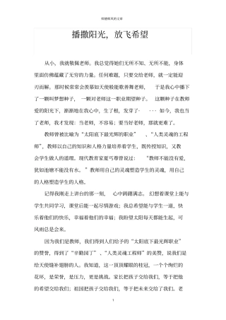 师德师风的文章
