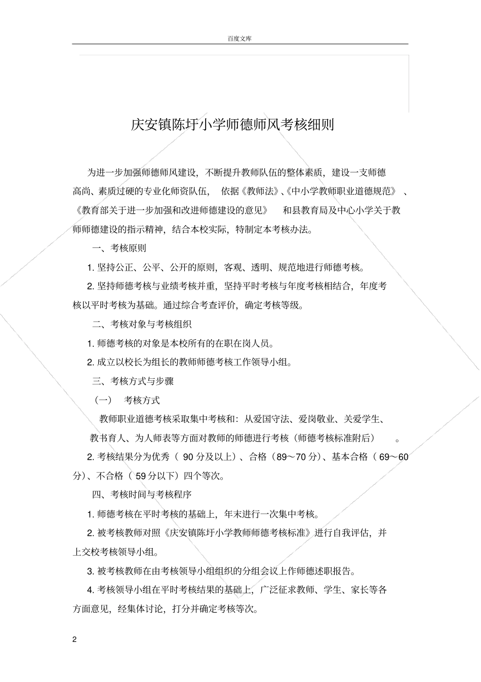 师德师风考核细则_第2页