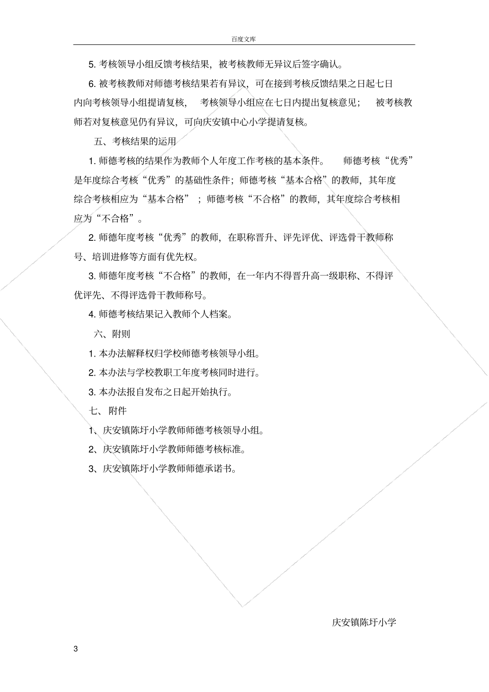 师德师风考核细则_第3页
