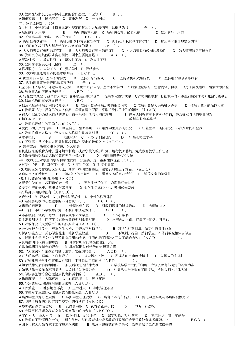 师德师风考试题库及答案_第2页