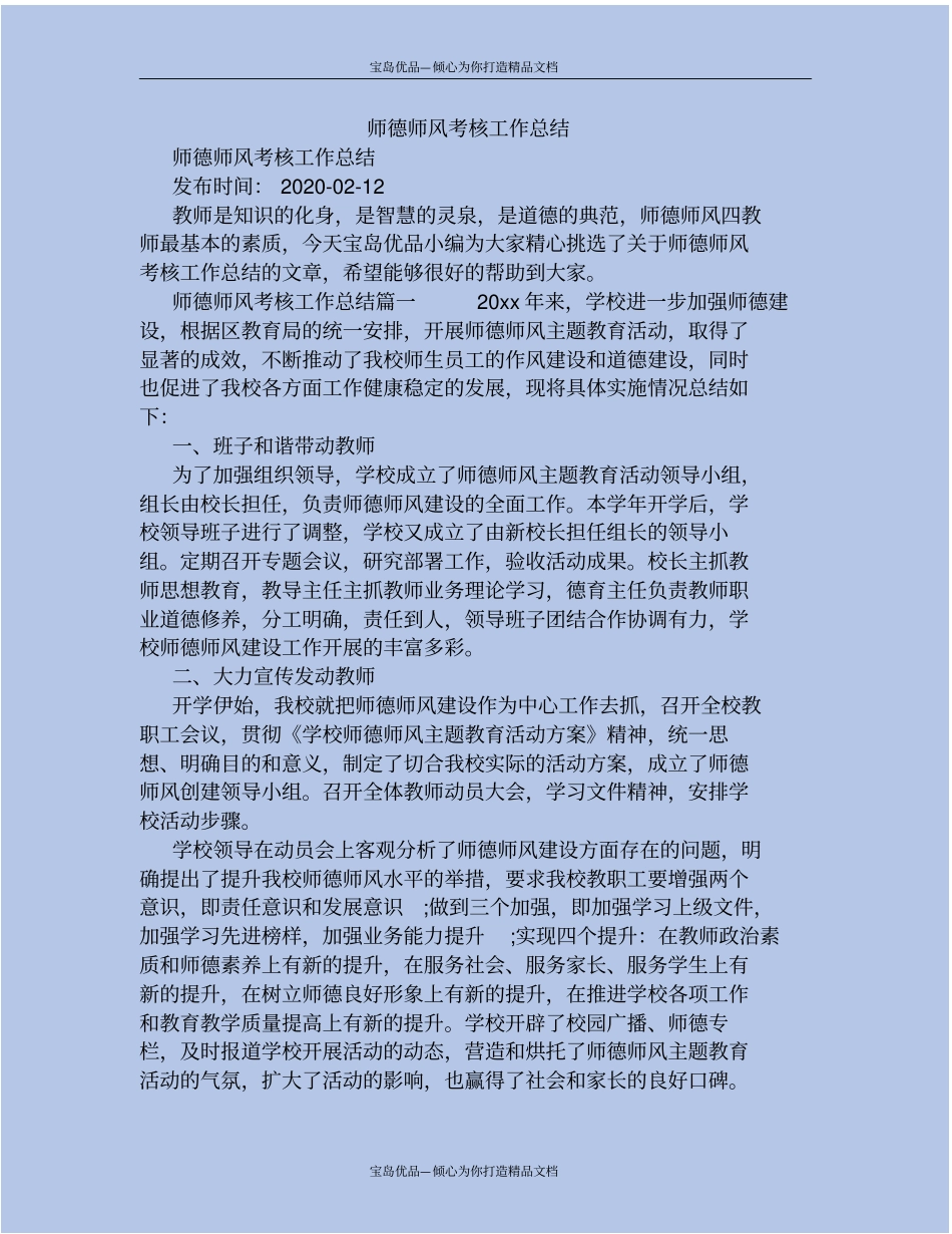 师德师风考核工作总结_第2页