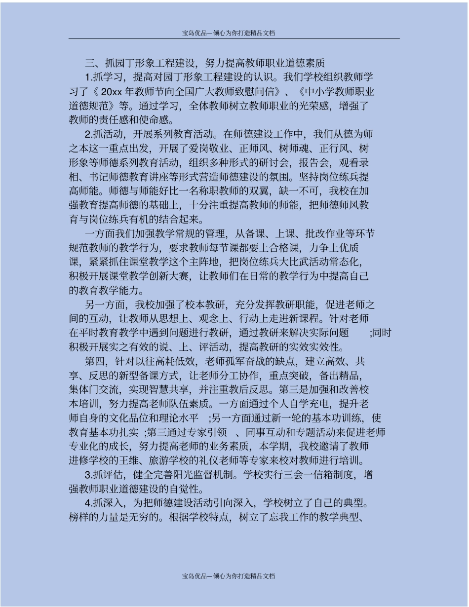 师德师风考核工作总结_第3页