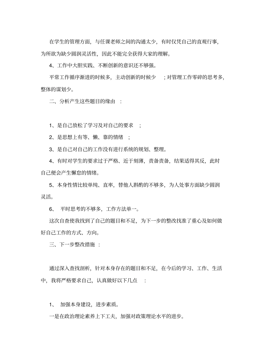 师德师风自查报告及整改措施_第2页