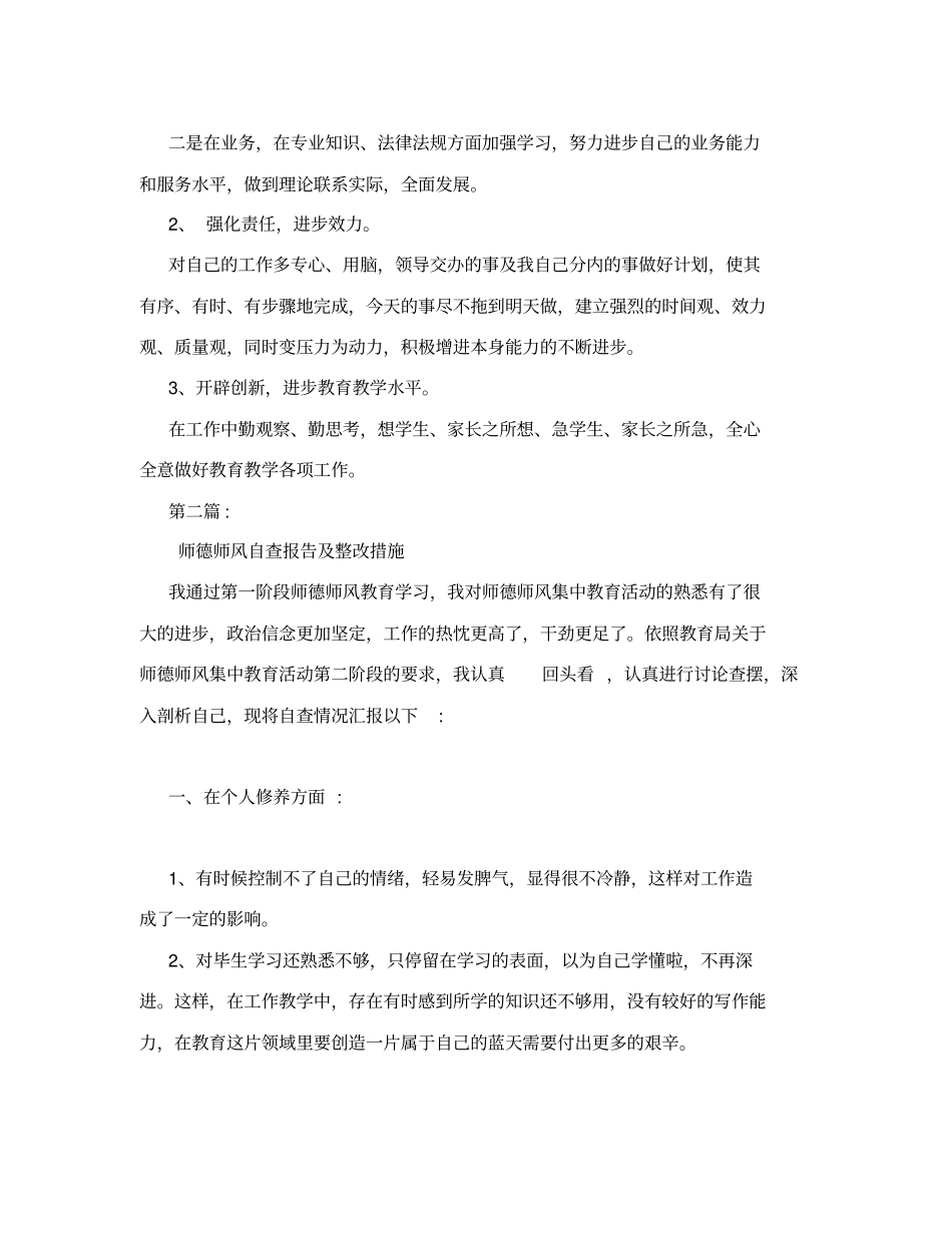 师德师风自查报告及整改措施_第3页