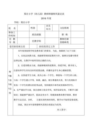 师德师风自我鉴定鉴定表