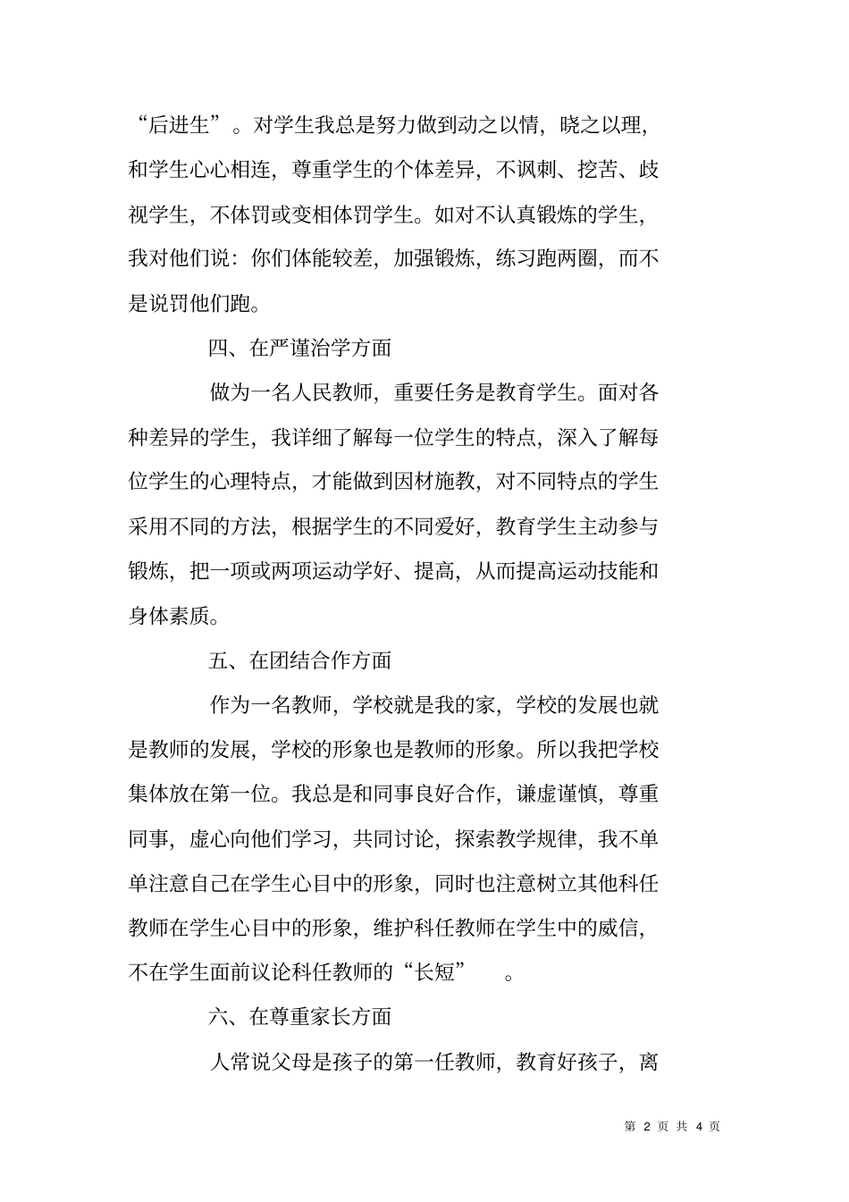师德师风自查报告和整改方案_第2页