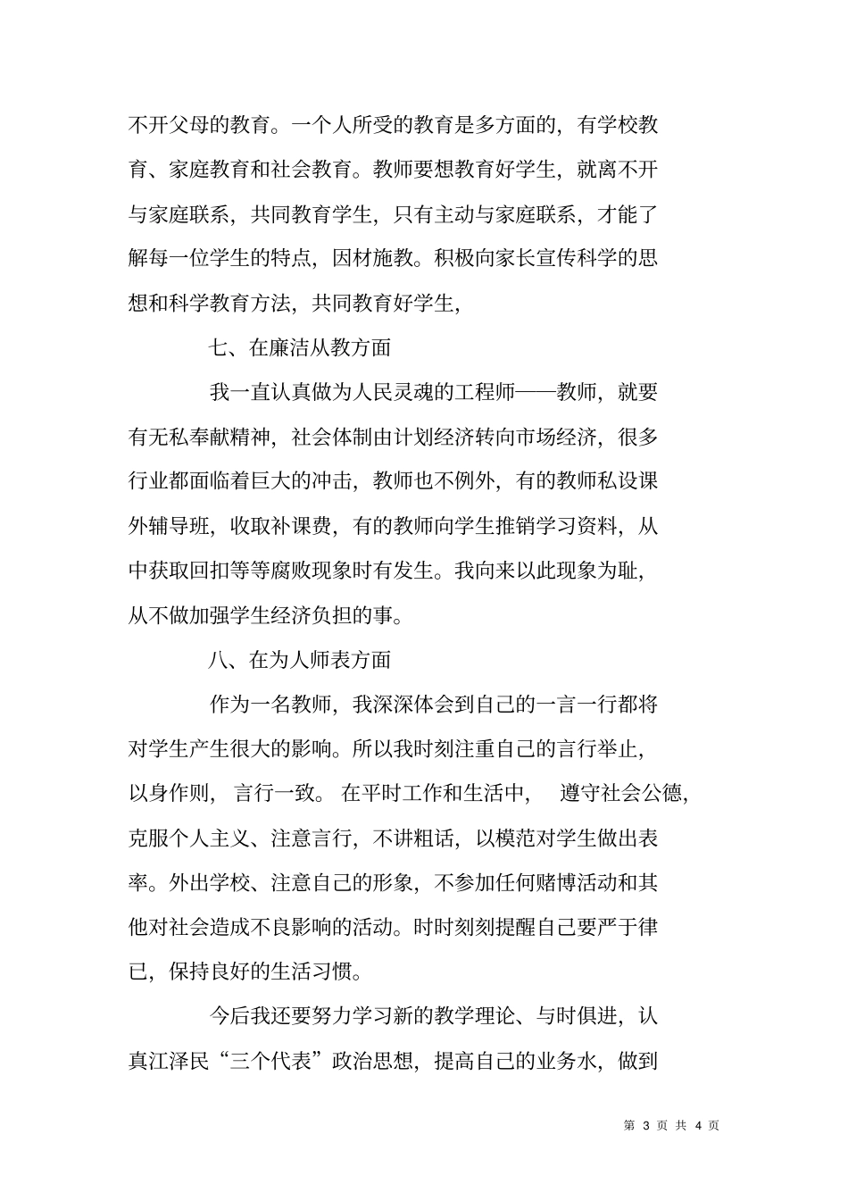 师德师风自查报告和整改方案_第3页