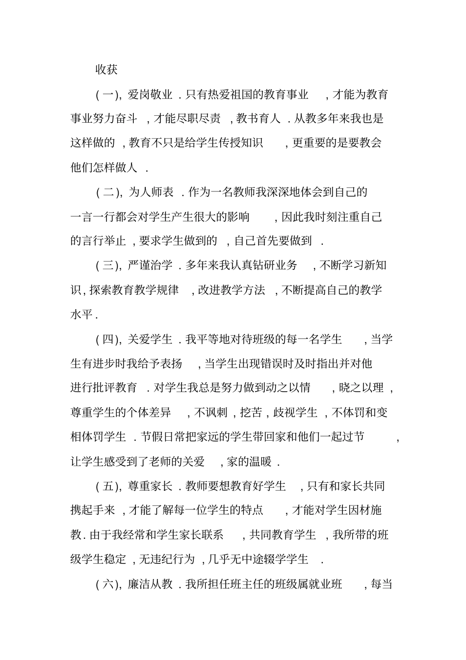 师德师风自查报告及自查总结_第2页