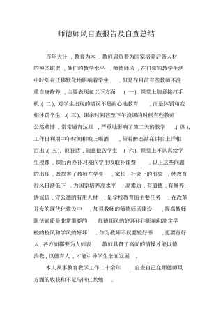 师德师风自查报告及自查总结