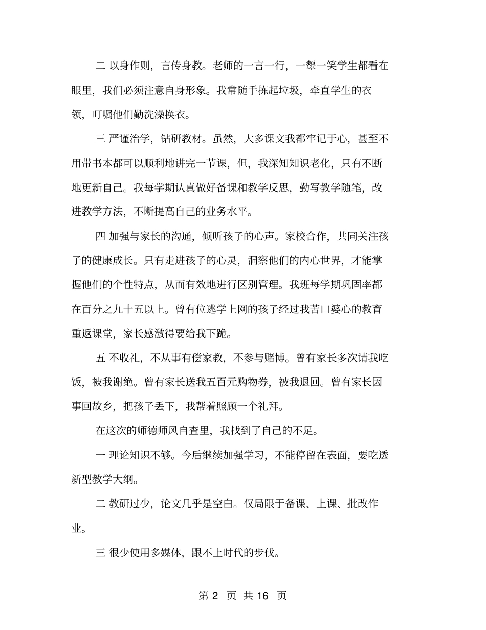 师德师风自查报告自查报告,师德_第2页