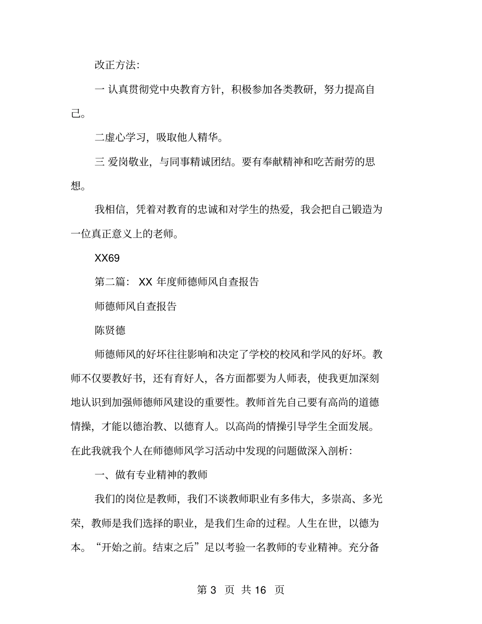 师德师风自查报告自查报告,师德_第3页