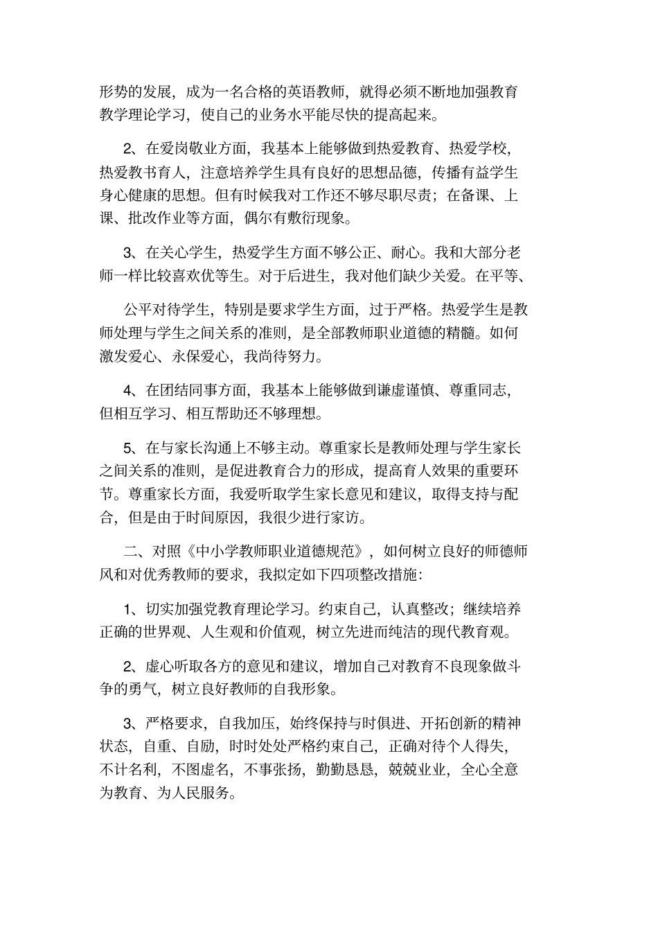 师德师风自查整改报告1_第2页
