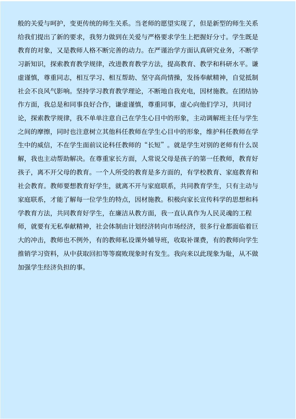 师德师风自查整改与师德师风自查自纠合集_第2页