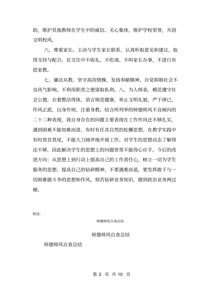 师德师风自查小结【可编辑版】_第2页