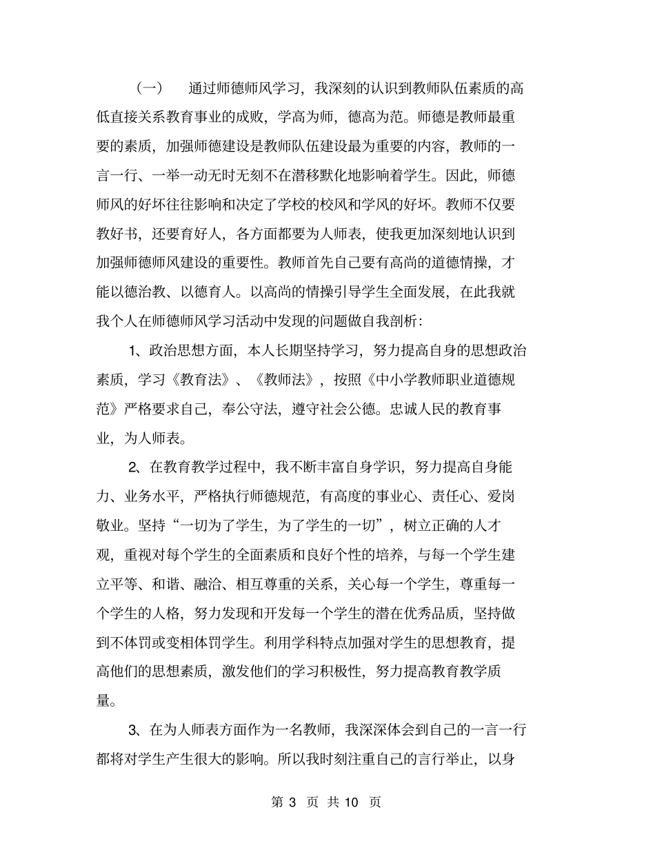 师德师风自查小结【可编辑版】_第3页