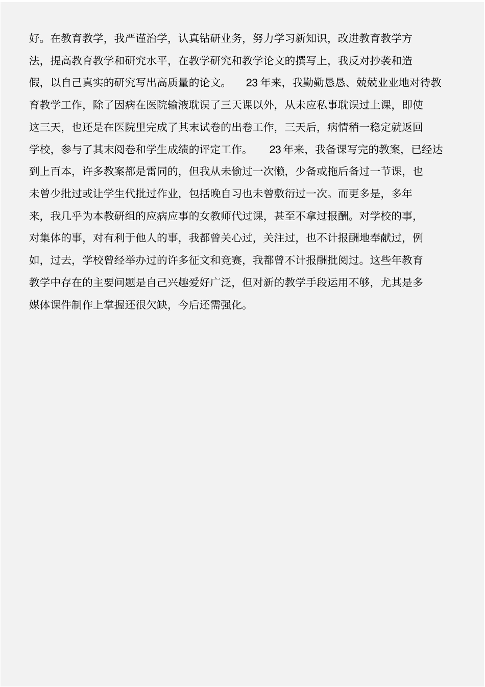 师德师风自查自纠与师德师风自查自纠个人报告合集_第2页
