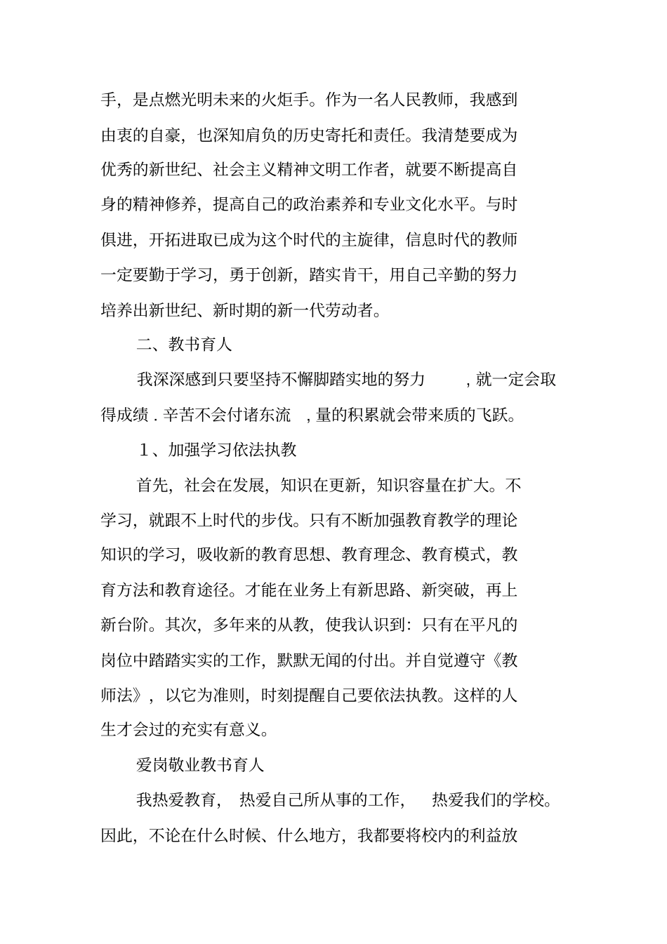 师德师风自查自纠反思材料_1_第2页