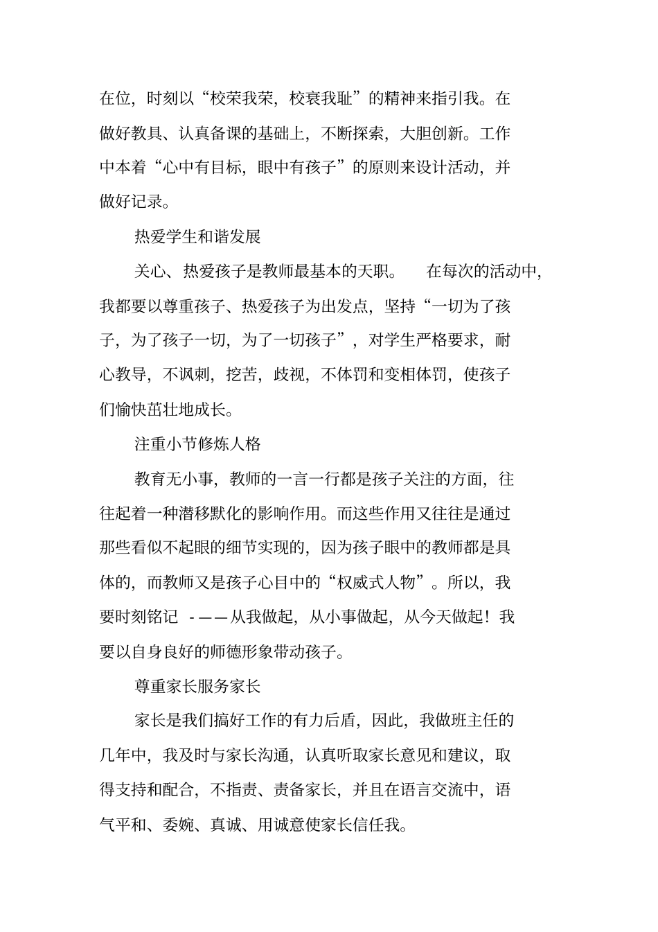 师德师风自查自纠反思材料_1_第3页