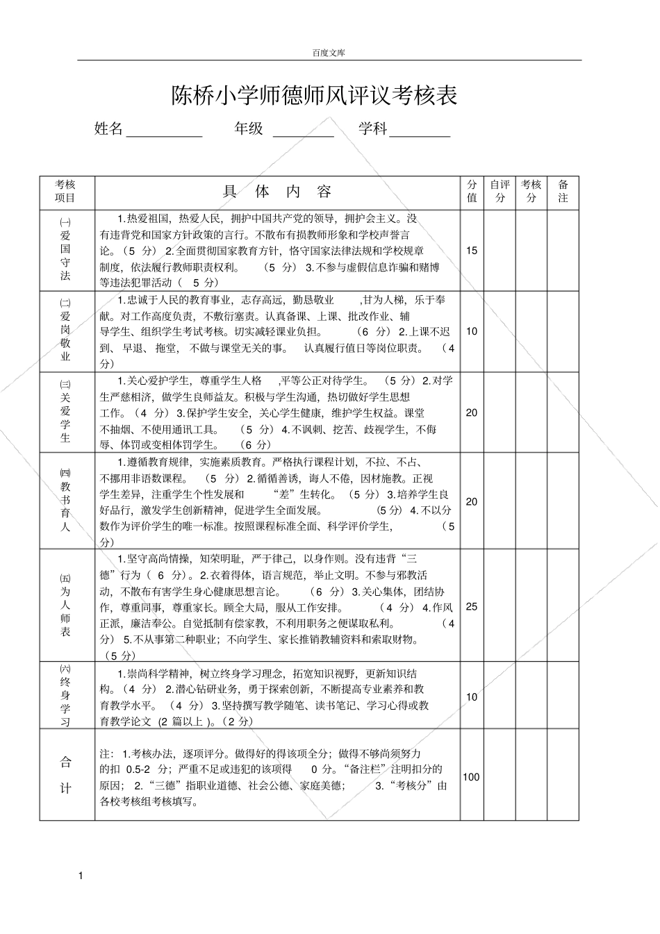 师德师风评议表2_第1页