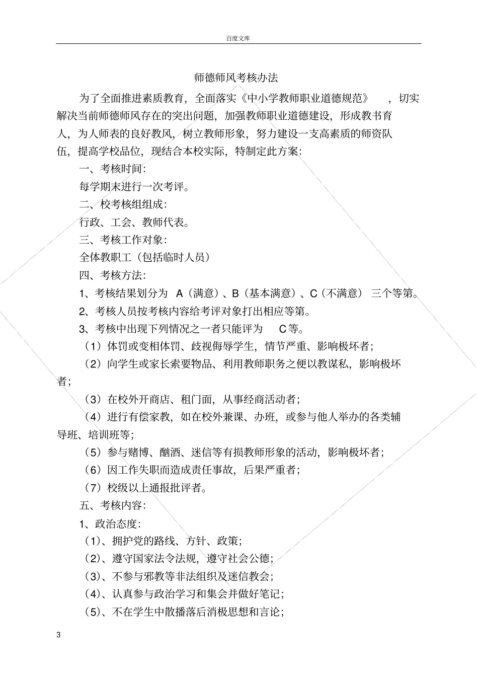 师德师风评议表2_第3页