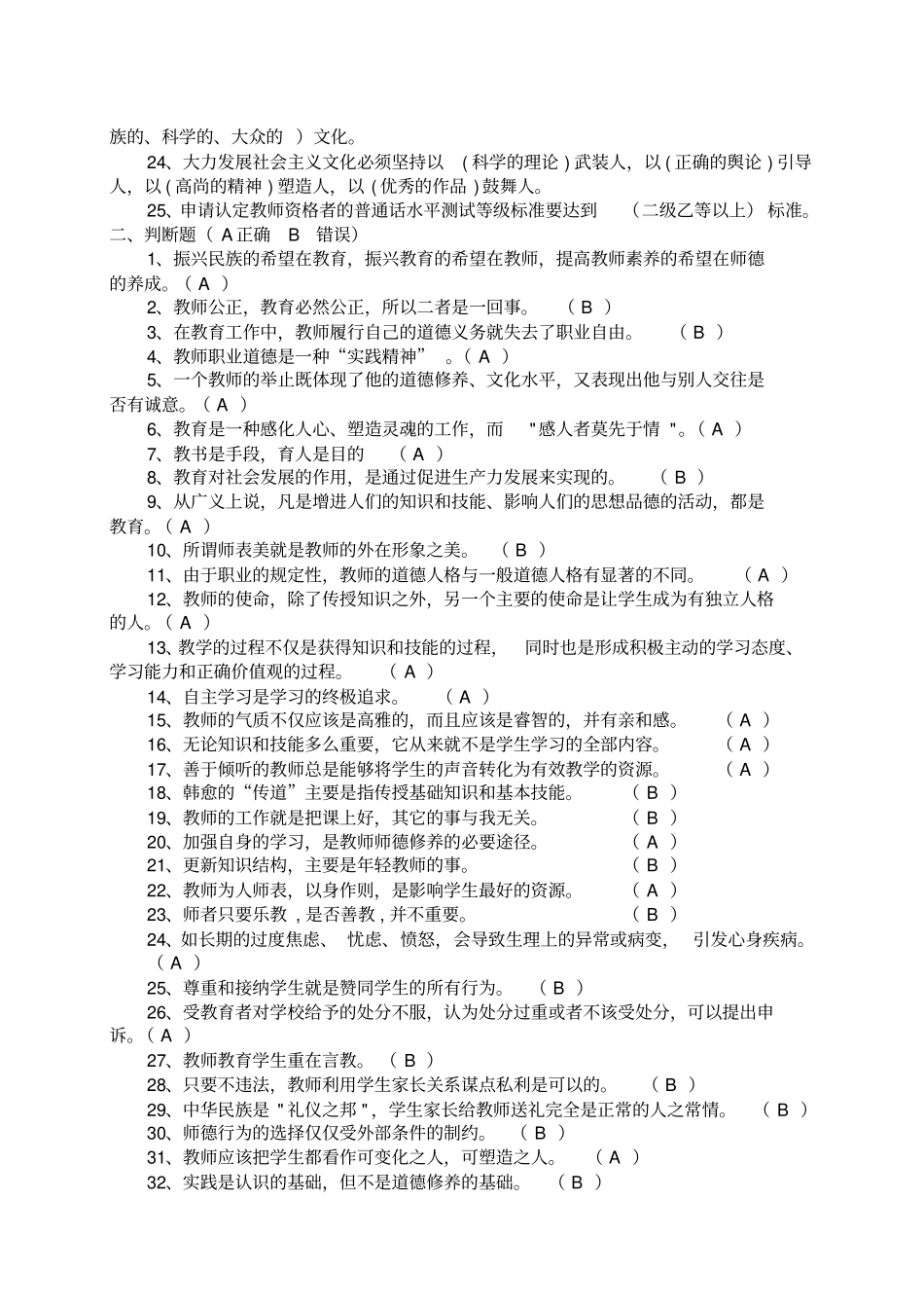 师德师风试题填空选择简答题_第2页