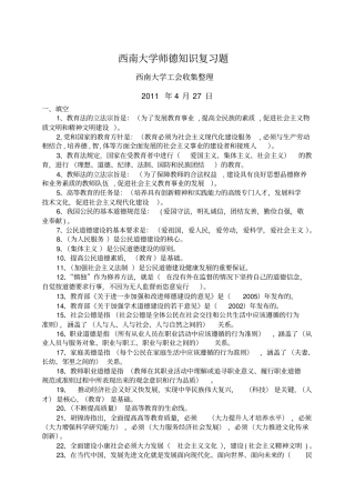 师德师风试题填空选择简答题