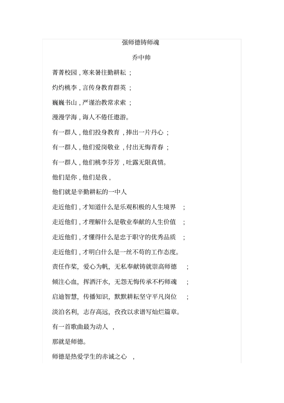 师德师风诗歌_第1页