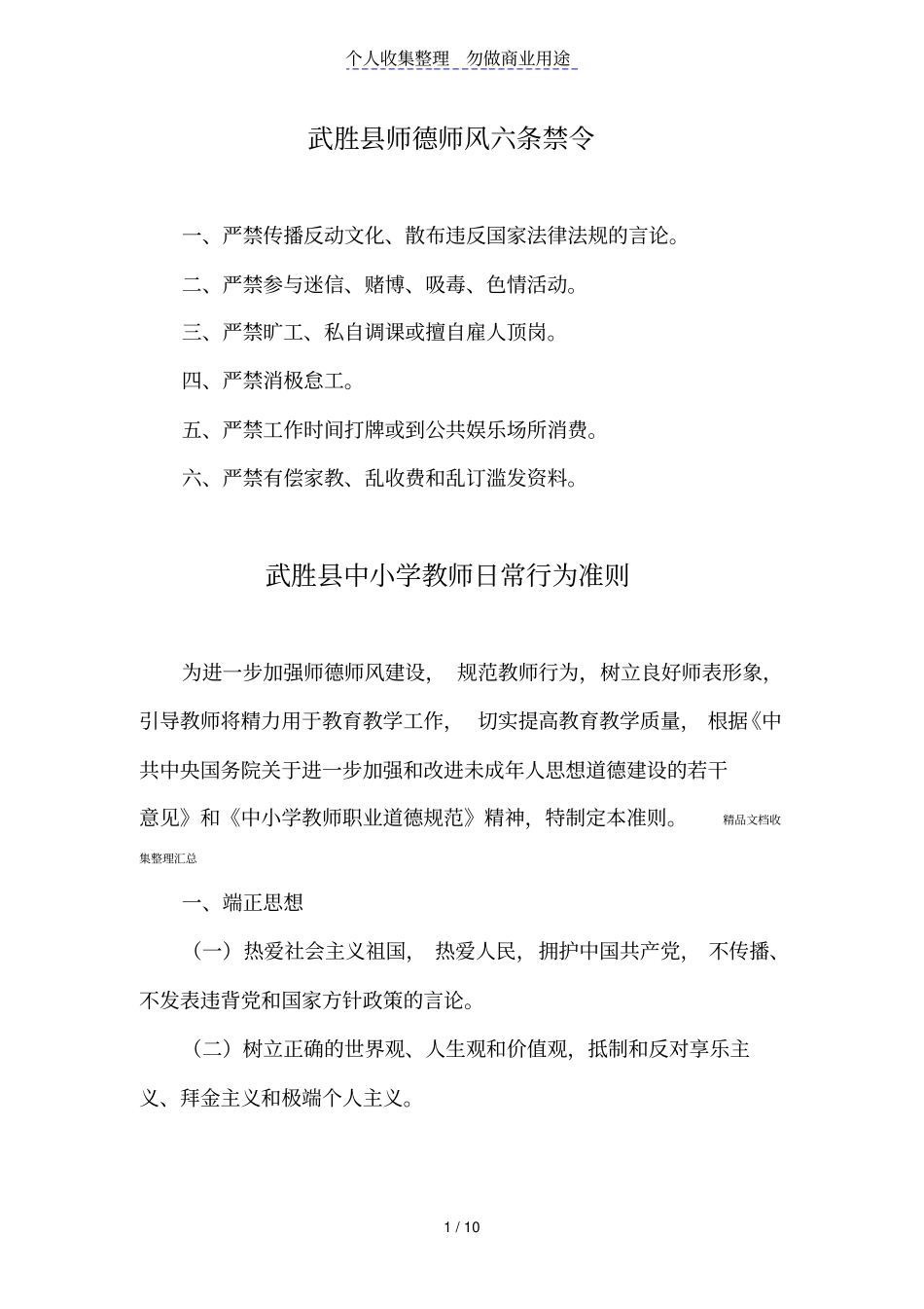 师德师风规范文件_第1页