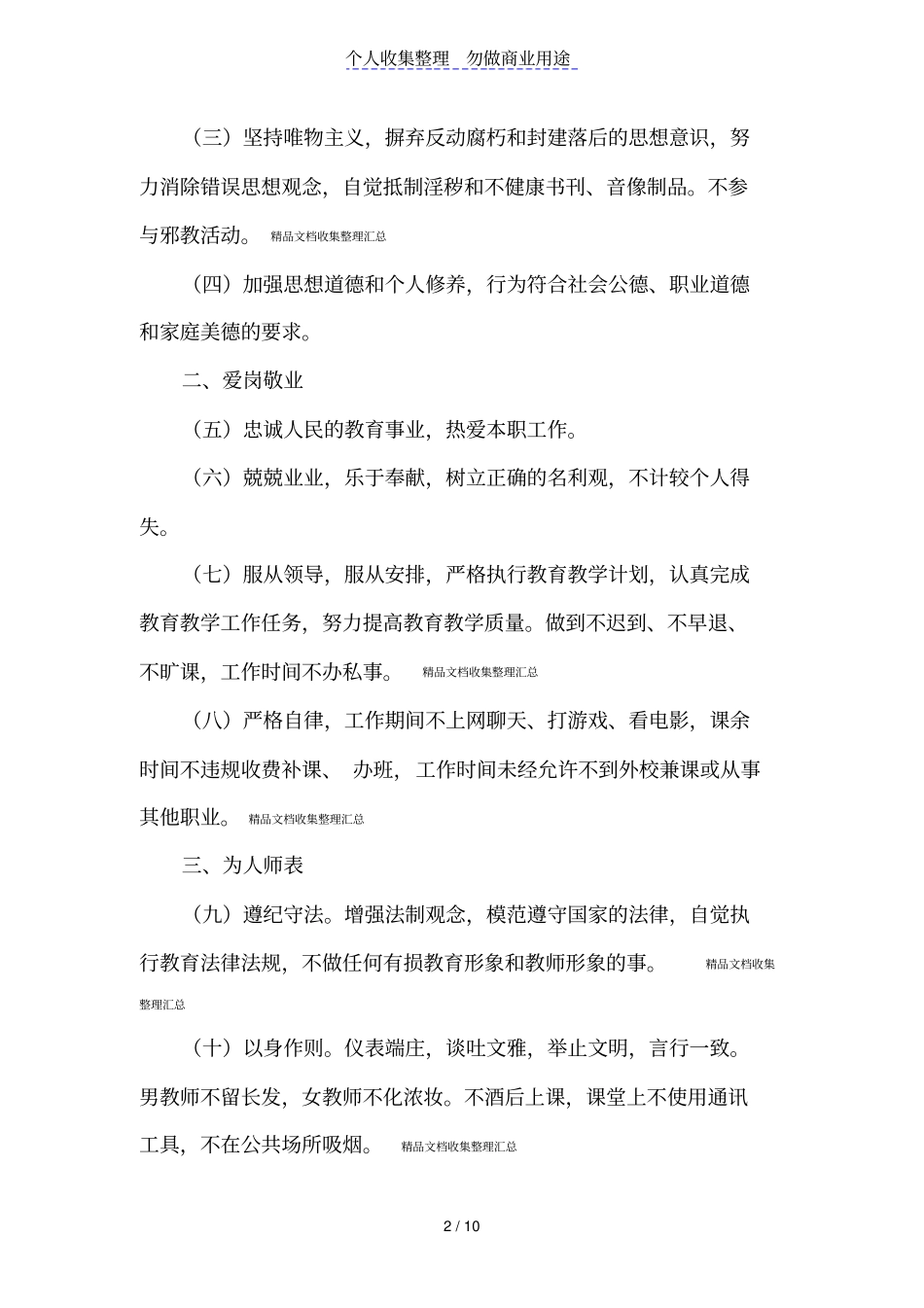 师德师风规范文件_第2页