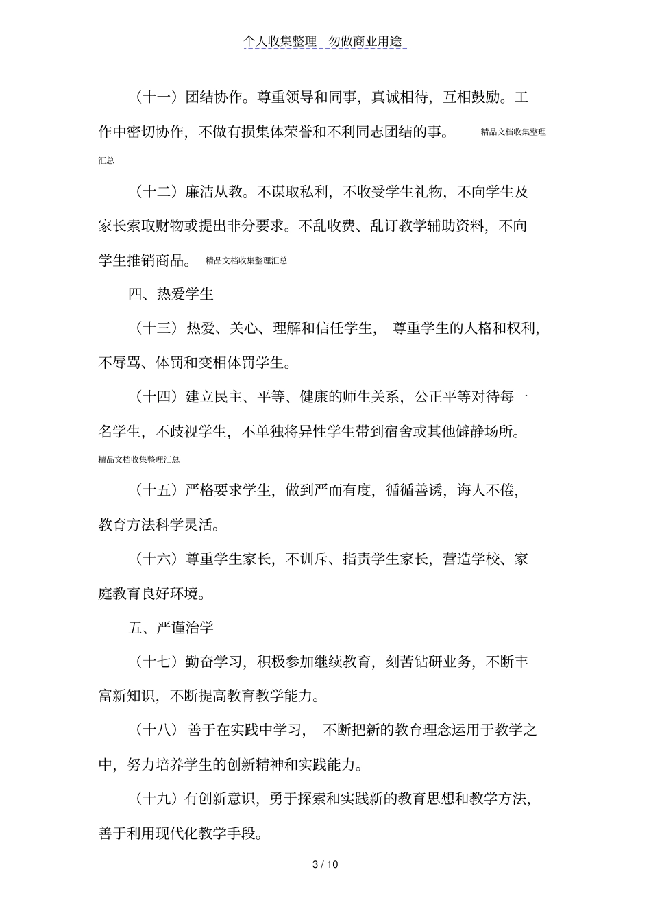师德师风规范文件_第3页