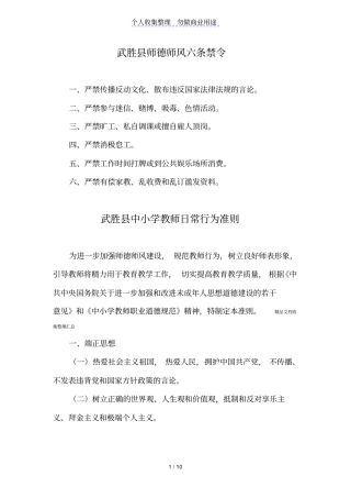 师德师风规范文件