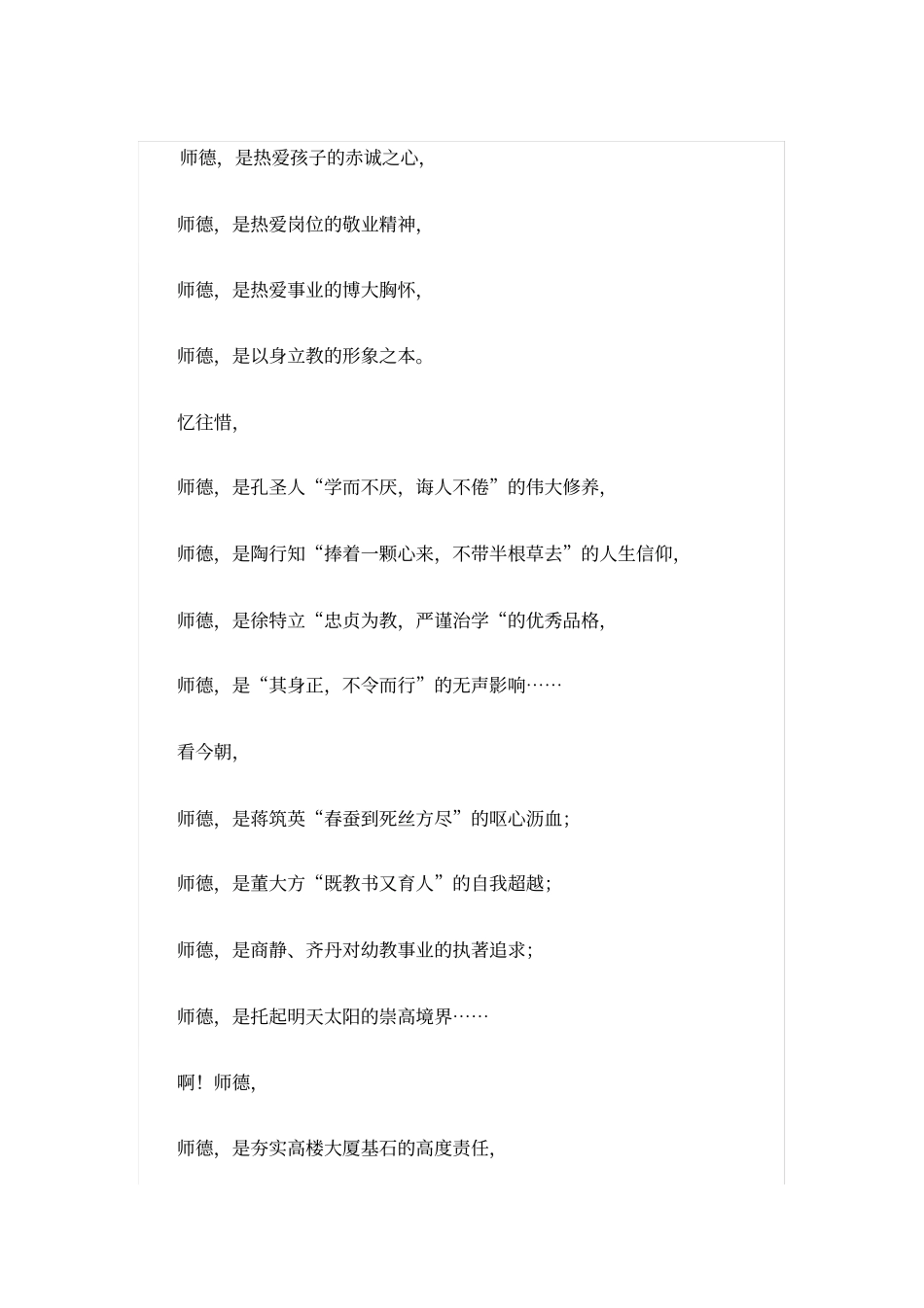 师德师风诗歌朗诵_第2页