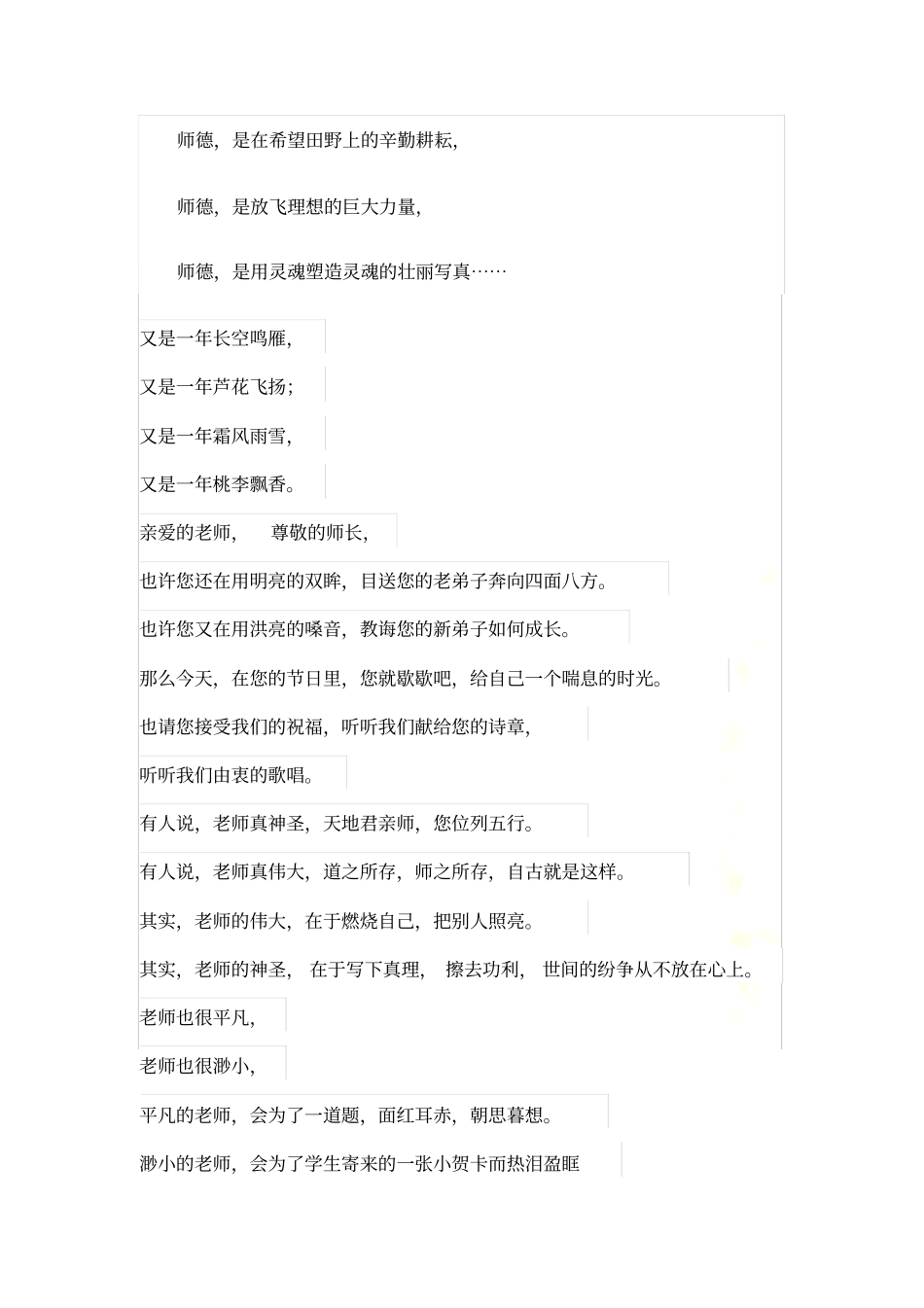 师德师风诗歌朗诵_第3页