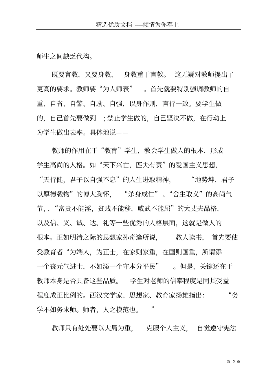 师德师风读书笔记共9_第2页