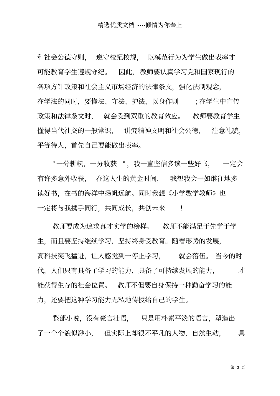 师德师风读书笔记共9_第3页