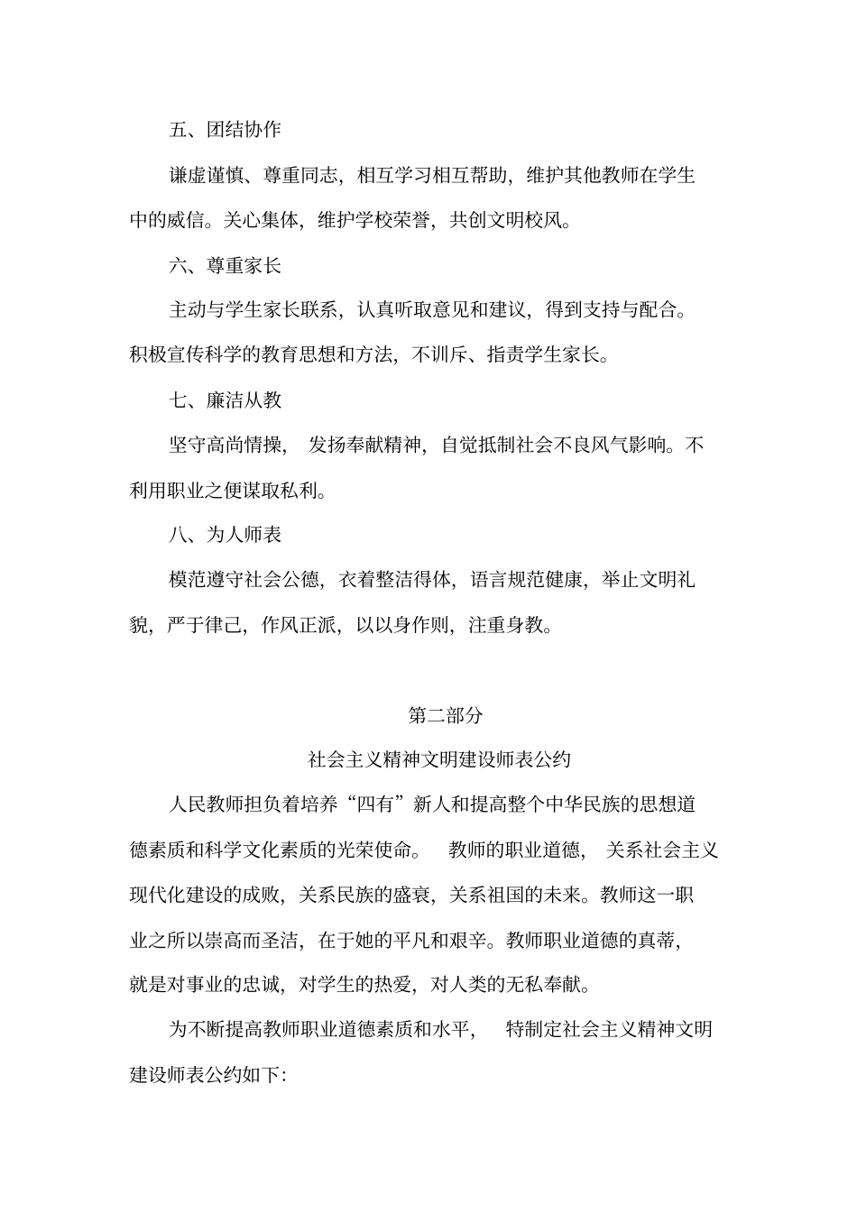 师德建设制度全面_第2页