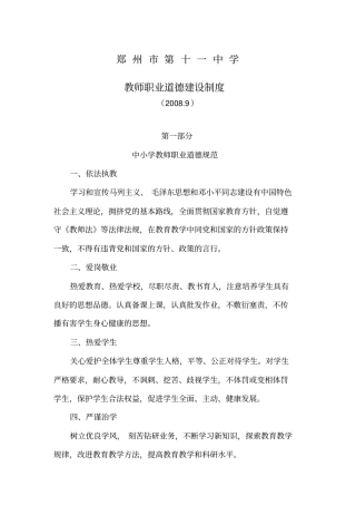 师德建设制度全面