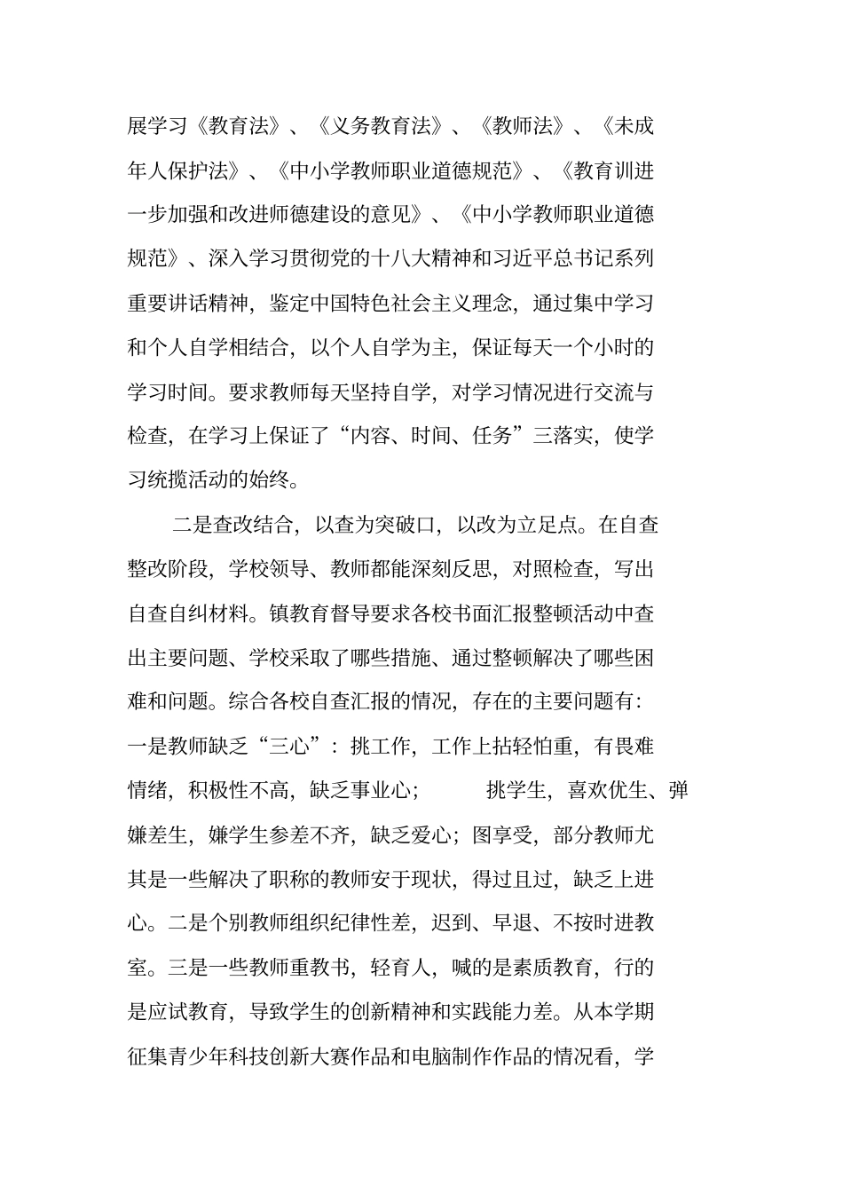 师德建设主题教育月活动总结_第2页