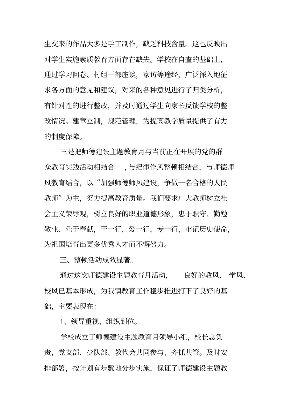 师德建设主题教育月活动总结_第3页